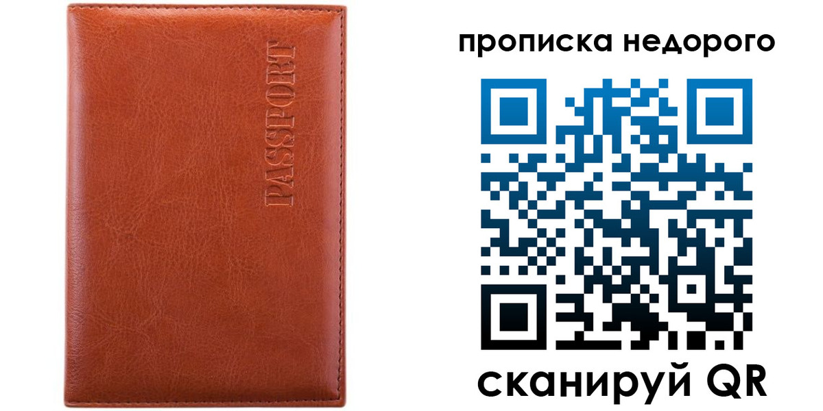 прописка штамп в Чехове